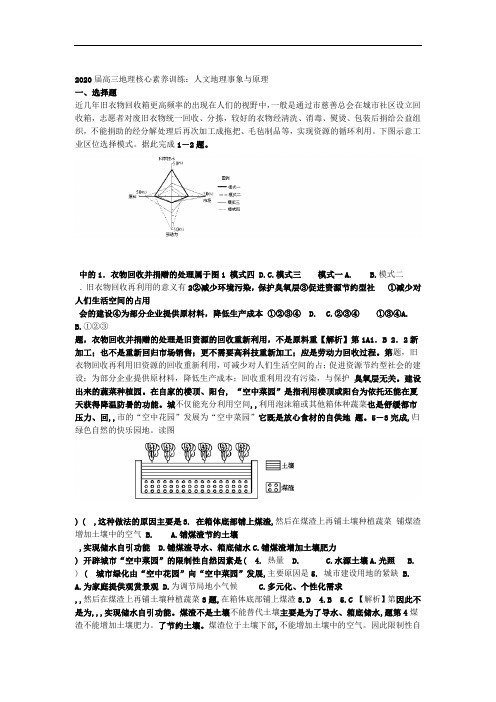 2020届高三地理核心素养训练人文地理事象和原理