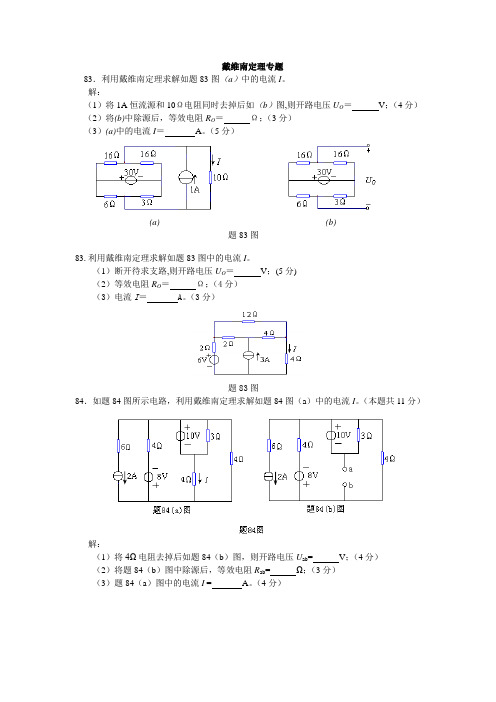 戴维南定理专题