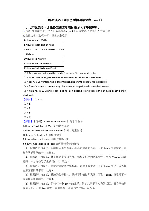 七年级英语下册任务型阅读培优卷(word)