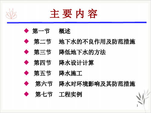 深基坑工程—基坑降水设计PPT课件