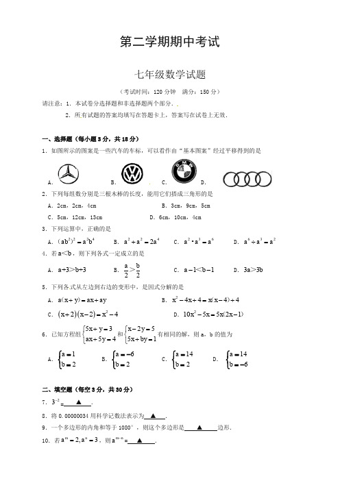 【最新】泰州市姜堰区2017七年级下册期中考试数学试题有答案