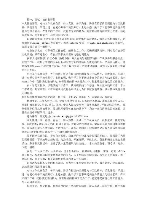 应聘自我评价(共8篇)