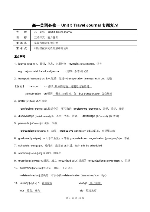 高一必修1英语第三单元Unit3专题复习(含要点知识、例题和解析)