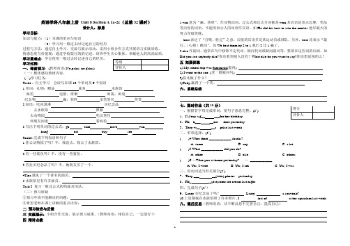 英语学科八年级上册 Unit 8第一课时 教学案