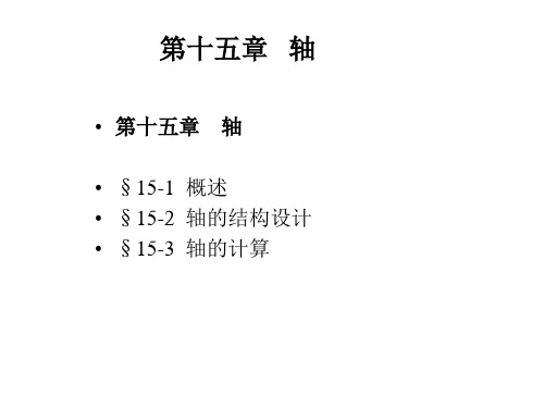 4  零件.15 轴