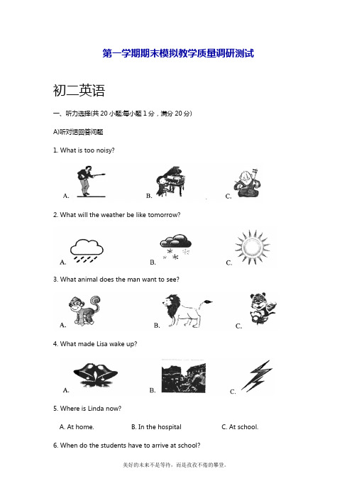 最新牛津译林版八年级英语上学期期末模拟测试卷及答案.doc