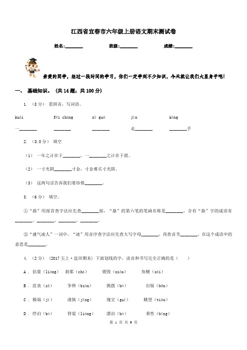 江西省宜春市六年级上册语文期末测试卷