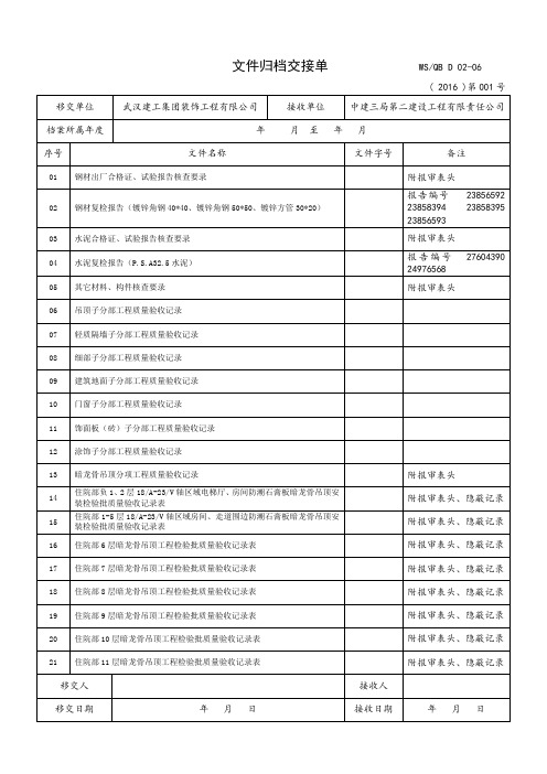 文件归档交接单