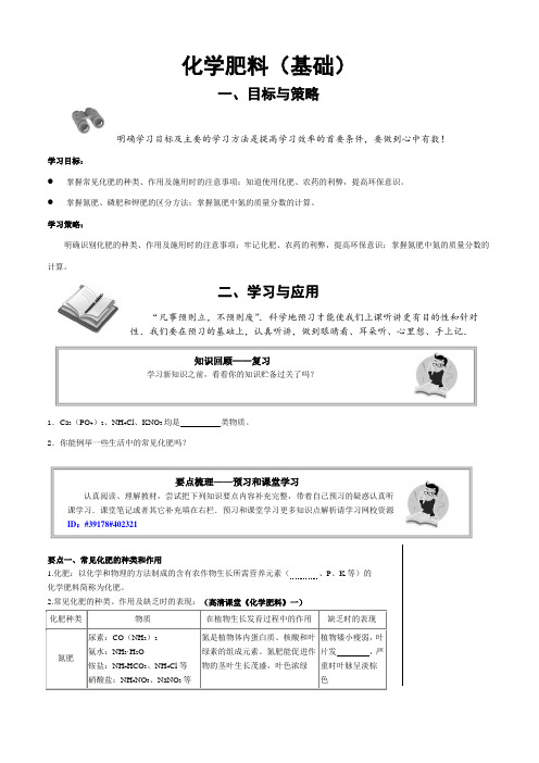 化学肥料基础