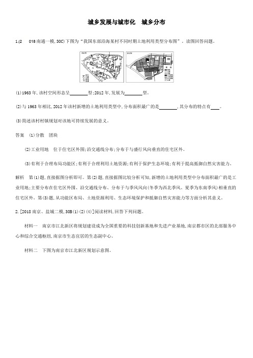 (江苏)2020届高三高考地理大复习知识点练习：城乡发展和城市化城乡分布