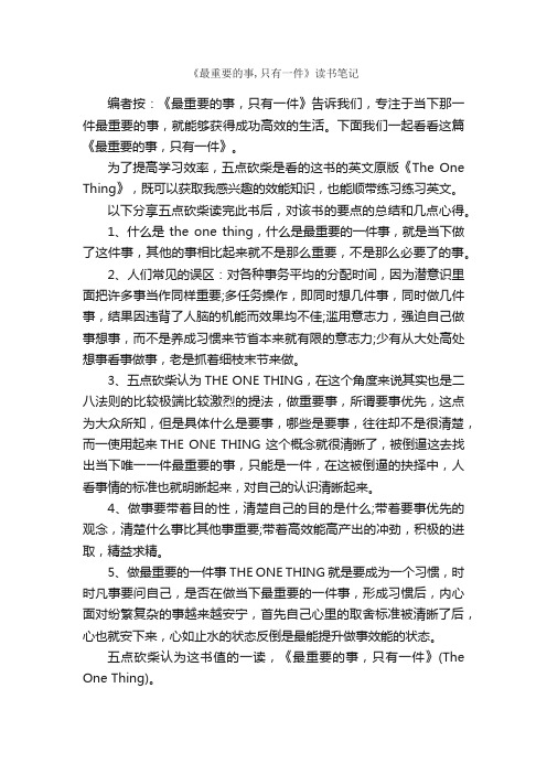 《最重要的事,只有一件》读书笔记_作文700字_读后感作文_