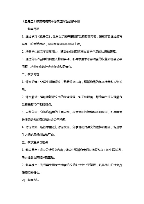 《包身工》教案统编高中语文选择性必修中册