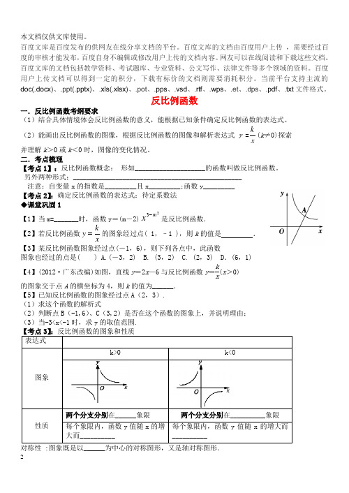 九年级数学下册 第26章 反比例函数复习导学案 (新版)新人教版