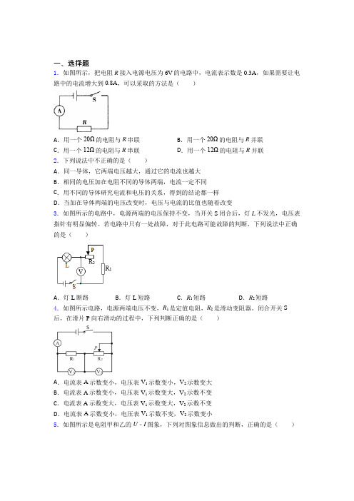 初中物理九年级全册第十七章《欧姆定律》检测卷(答案解析)(18)