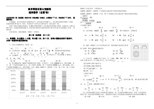 2019-2020年高考等值预测卷(全国I卷)数学(理)试卷及答案