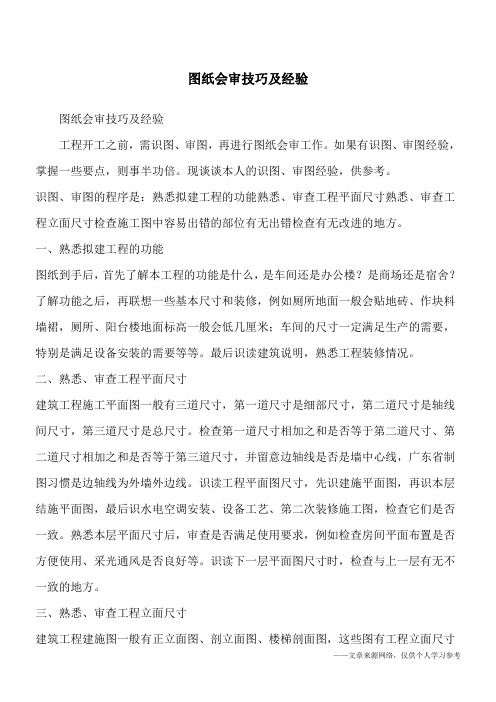 图纸会审技巧及经验