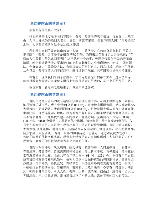 浙江普陀山的导游词