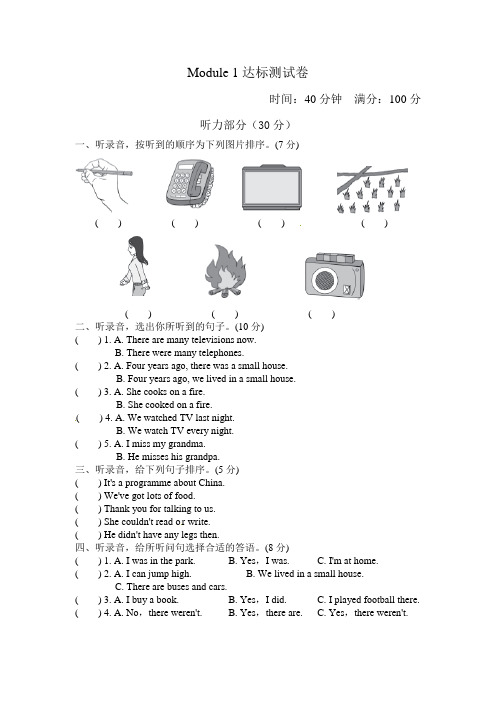 【优选】五年级下册英语模块测试-Module 1达标测试卷∣外研社(三起)(含答案)