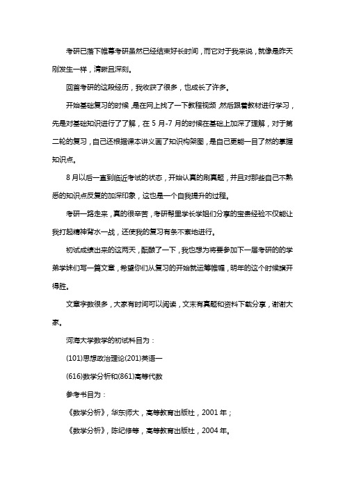 新版河海大学数学考研经验考研真题考研参考书