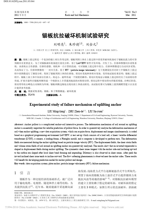 锚板抗拉破坏机制试验研究