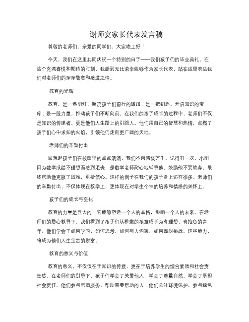 谢师宴家长代表发言稿