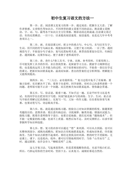 初中生复习语文的方法有哪些