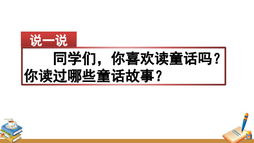 部编三上语文第三单元习作我来编童话(完美版)公开课PPT课件