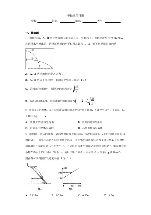 平抛运动习题 (3)