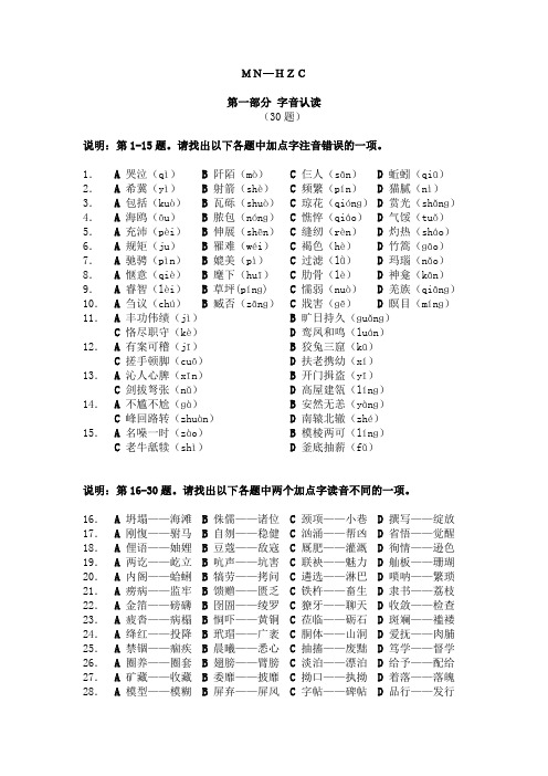 汉字水平测试试卷