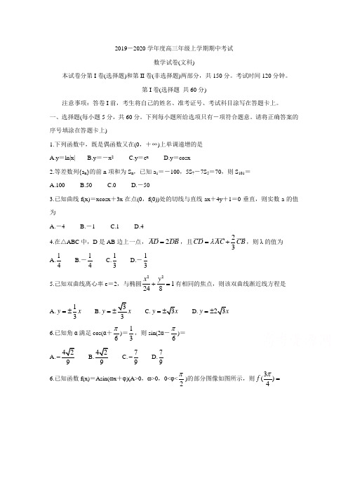 河北省衡水2020届高三上学期期中考试 数学（文） 