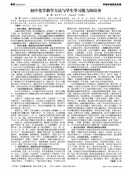 初中化学教学方法与学生学习能力的培养