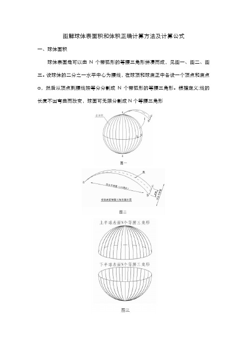 图解球体表面积和体积正确计算方法及计算公式