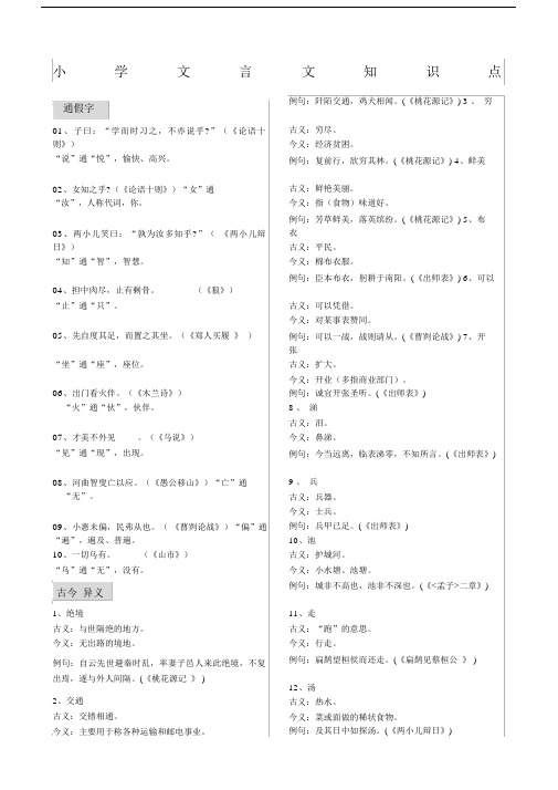 小学文言文知识点.docx