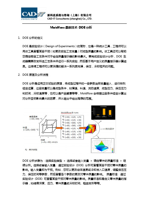 Moldflow最新技术-DOE分析