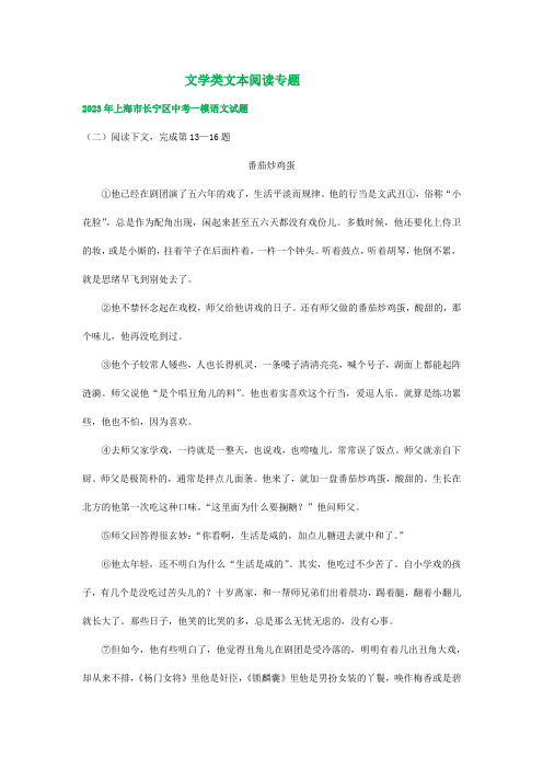 2023年上海市部分区中考一模语文试题分类汇编：文学类文本阅读专题