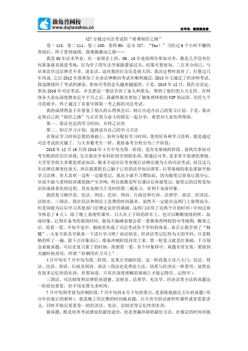 427分通过司法考试的“艰难取经之路”