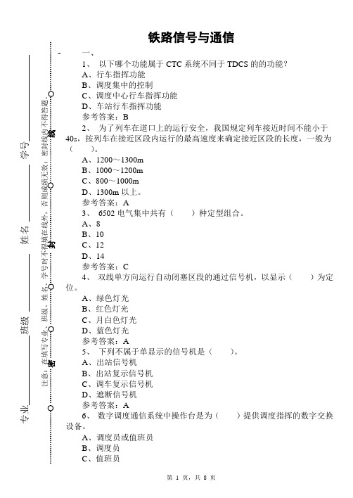 (90001)铁路信号与通信