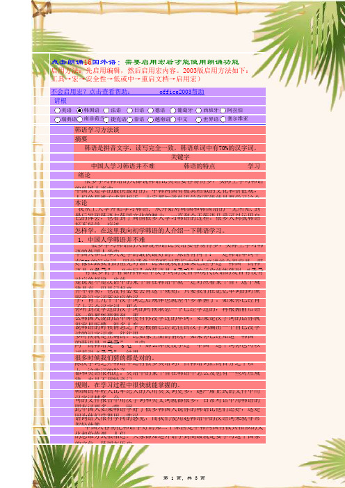 带真人朗读一学就会,韩语韩语学习方法