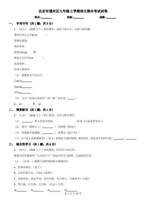 北京市通州区九年级上学期语文期末考试试卷