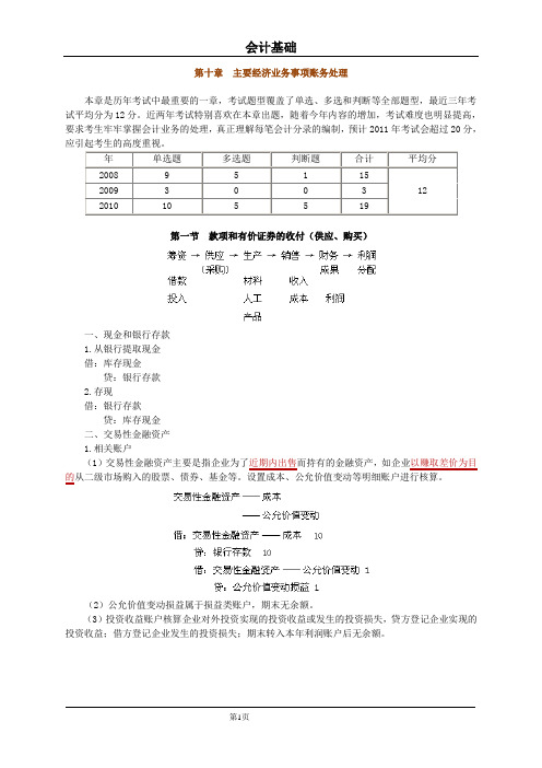 最新版本2011年福建省会计从业资格资料强化辅导串讲班讲义第十章