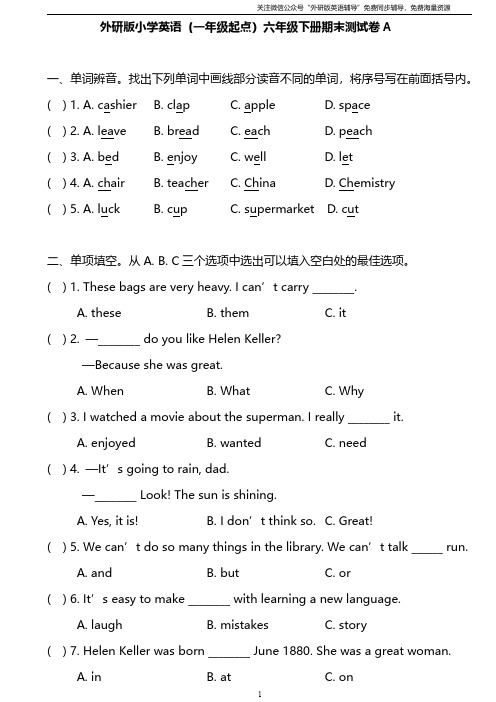 外研版一起点六年级下册期末测试卷1及答案