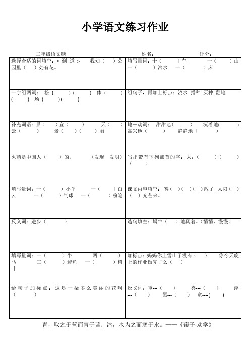 小学二年级语文课后强化训练III (72)