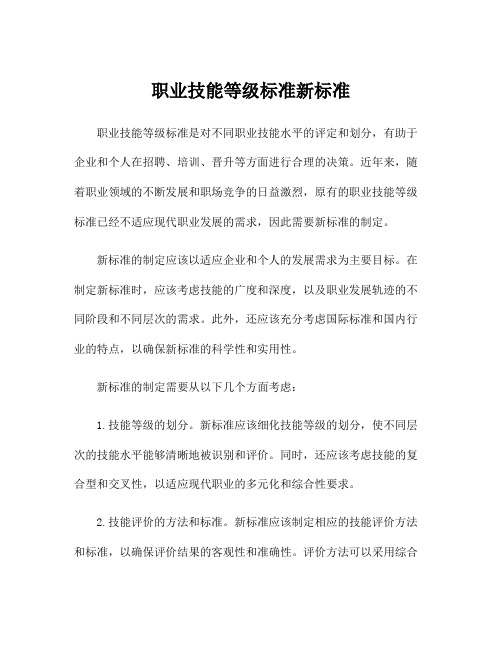 职业技能等级标准新标准