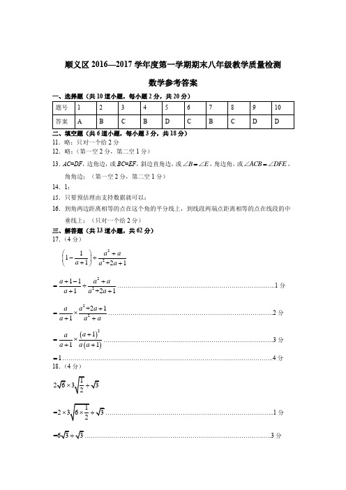 13.2016-2017第1学期初2期末数学考试题答案 顺义