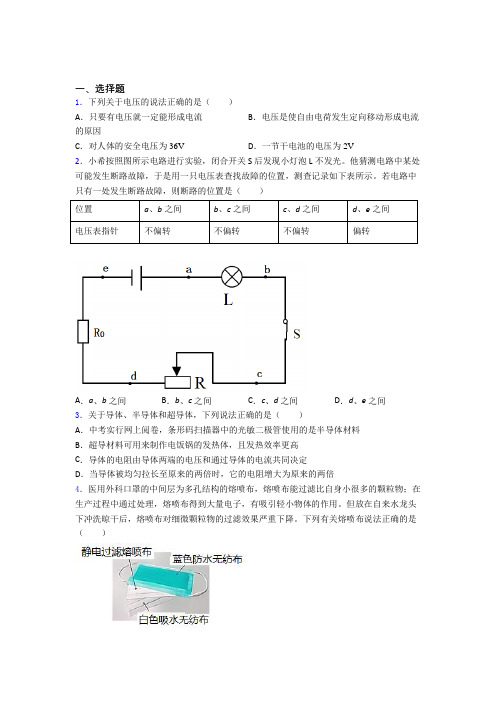 厦门市初中物理九年级全册期中测试卷(有答案解析)