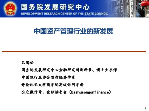 2015中国资产管理行业的新发展