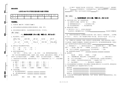 山东省2019年小升初语文综合练习试题 附答案