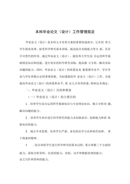 郑州升达经贸管理学院本科毕业论文设计工作管理规定