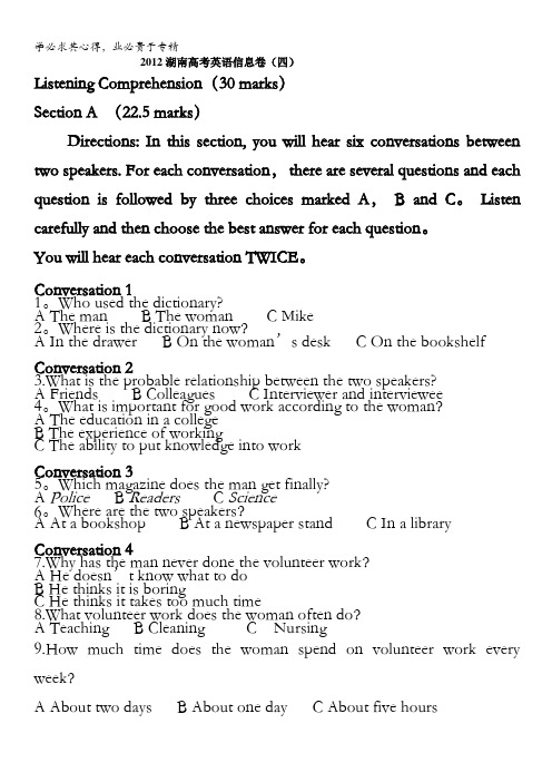 湖南省2012高考英语信息卷(四)听力试题及答案