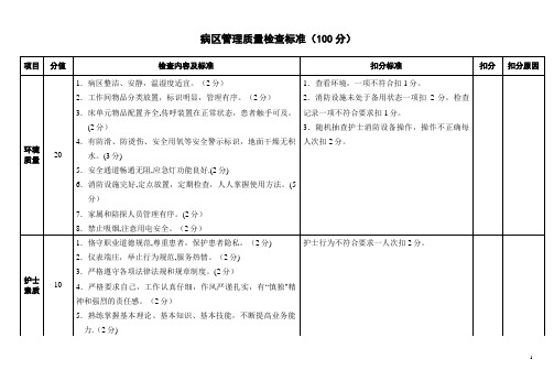 山东省三级医院护理评价标准(试行)6.23